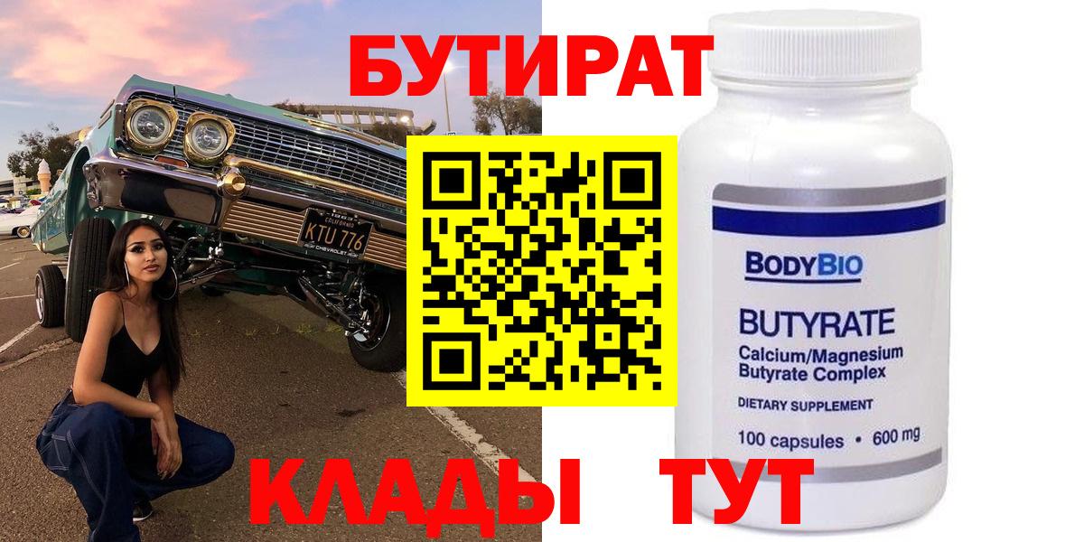 Муравленко  БУТИРАТ жидкий экстази  Вход с VPN 