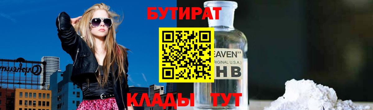 БУТИРАТ BDO 33% Муравленко