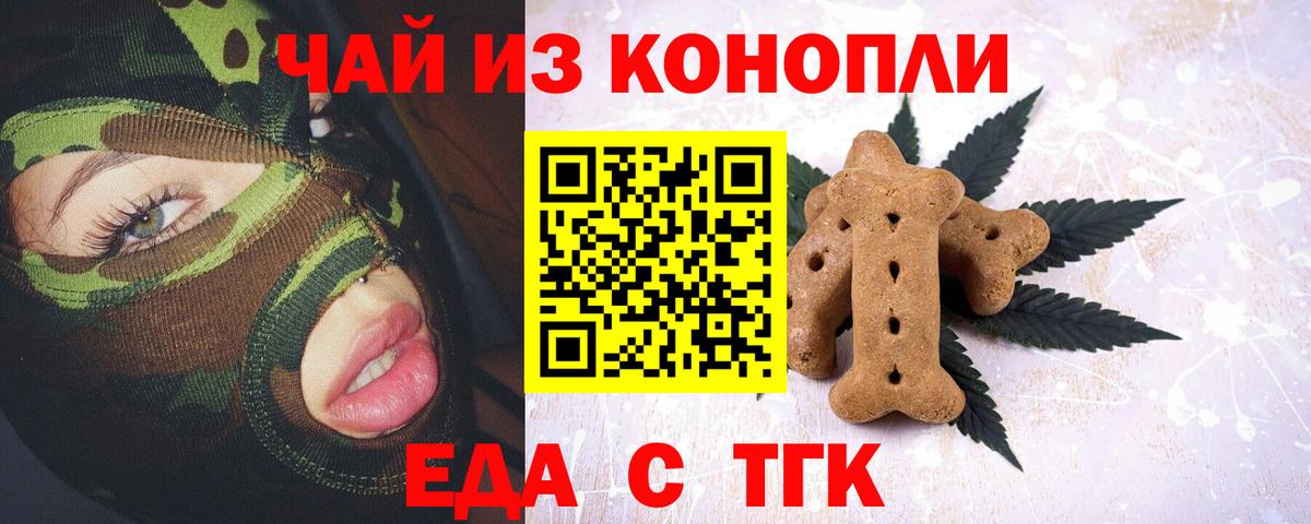 Еда ТГК конопля Муравленко