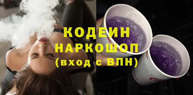 Кодеиновый сироп Lean Purple Drank  Муравленко 