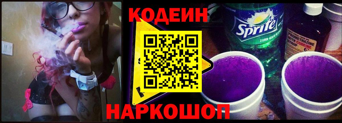 Муравленко  Codein напиток Lean (лин)  Codein напиток Lean (лин)  Вход с VPN 