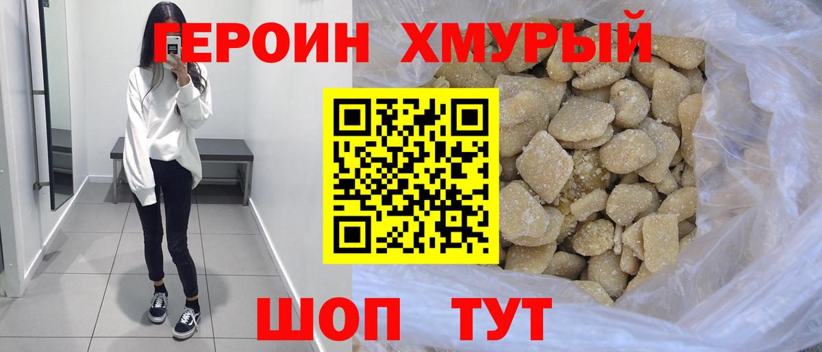 Муравленко  ГЕРОИН  Вход с VPN  Героин VHQ 