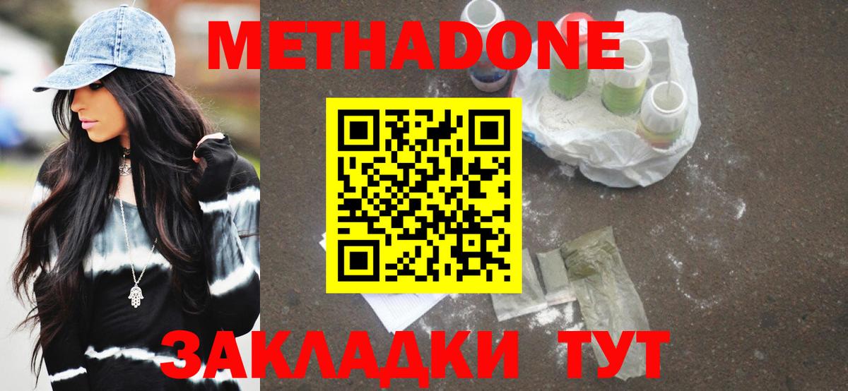 Метадон кристалл  Метадон methadone  KRAKEN как войти  Вход с VPN  Муравленко 