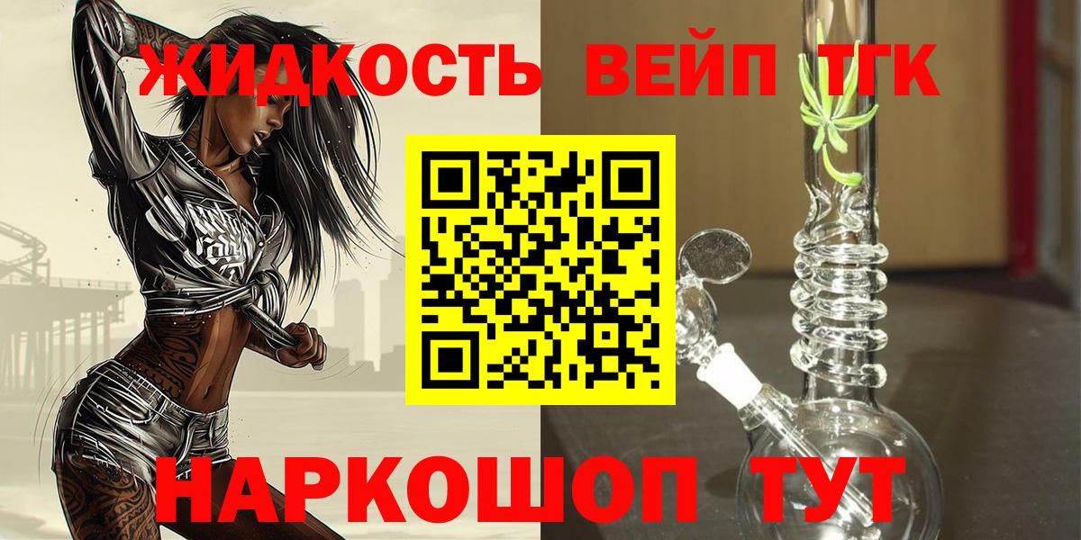 что такое наркотик  ТГК вейп  ТГК вейп  Вход с VPN  Муравленко 